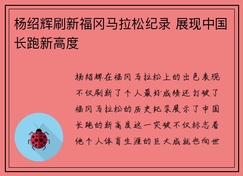 杨绍辉刷新福冈马拉松纪录 展现中国长跑新高度